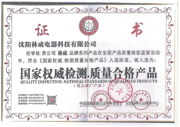 中国 shenyang lincheng Technology Co., Ltd 認証